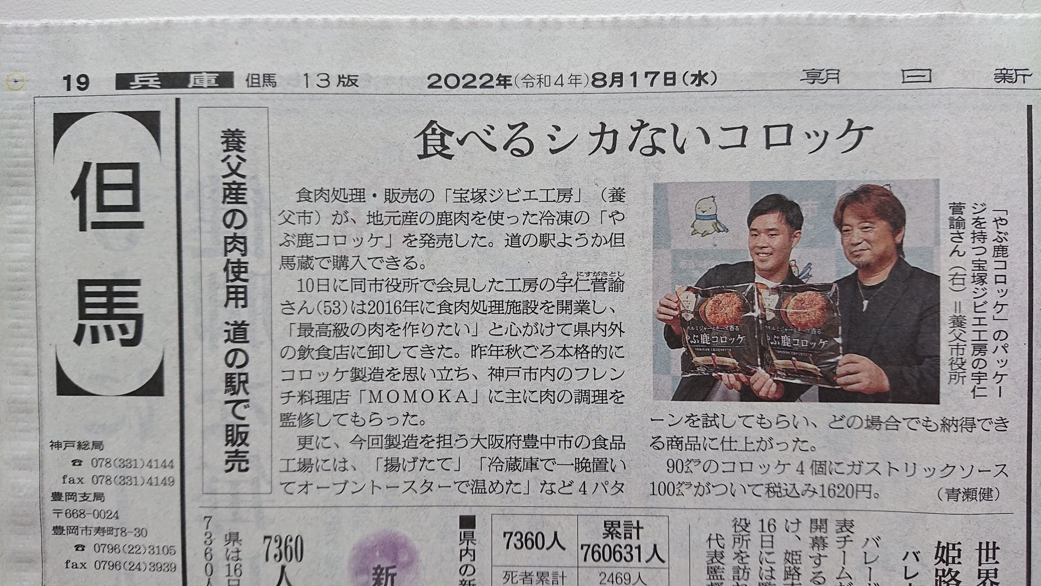 【8/17】朝日新聞に掲載頂きました